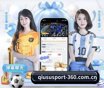 连接体育竞技与数字娱乐(Qiusu)